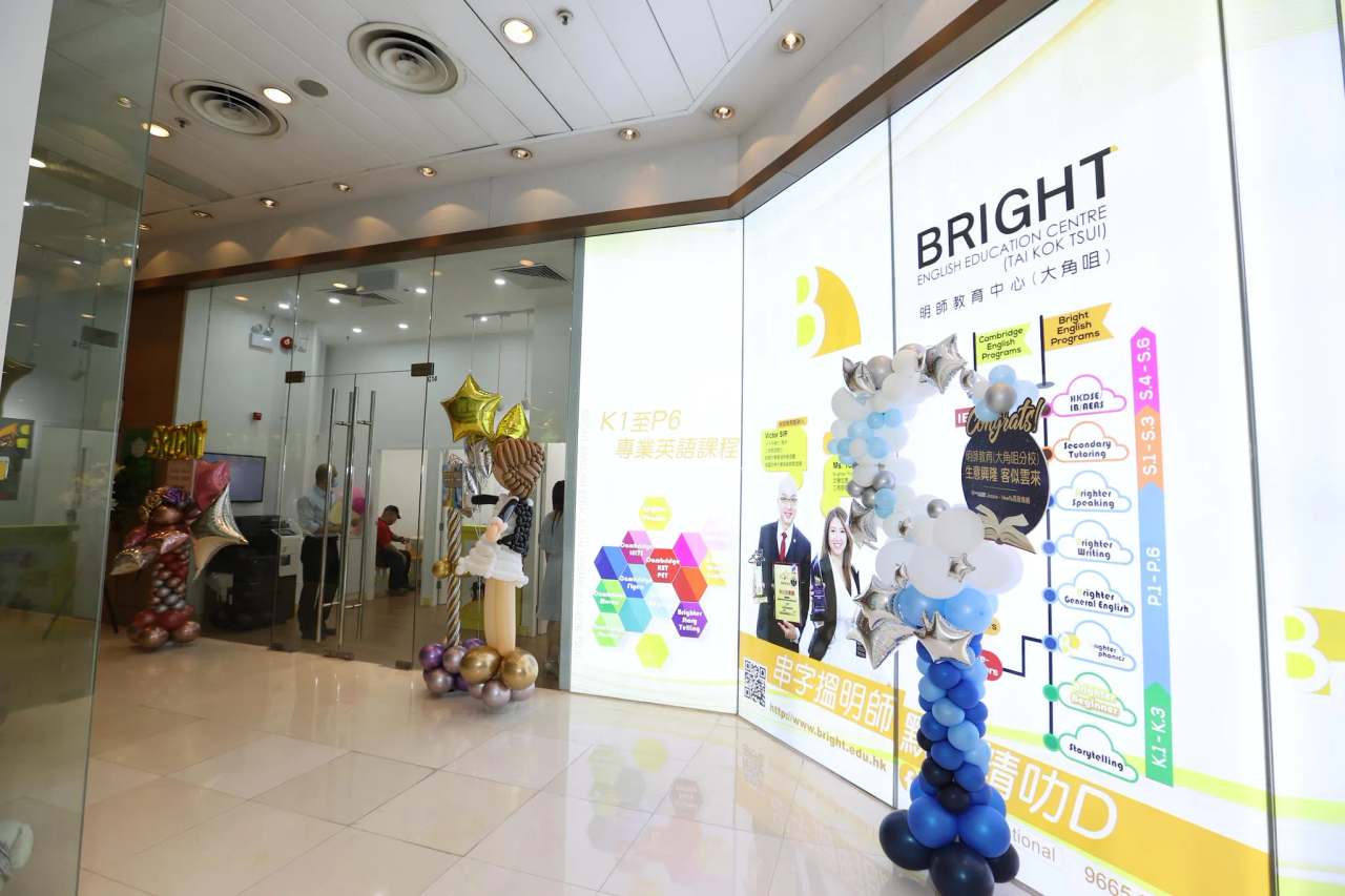 明師教育中心 - 大角咀 Bright English Education Centre - Tai Kok Tsui — photo 1