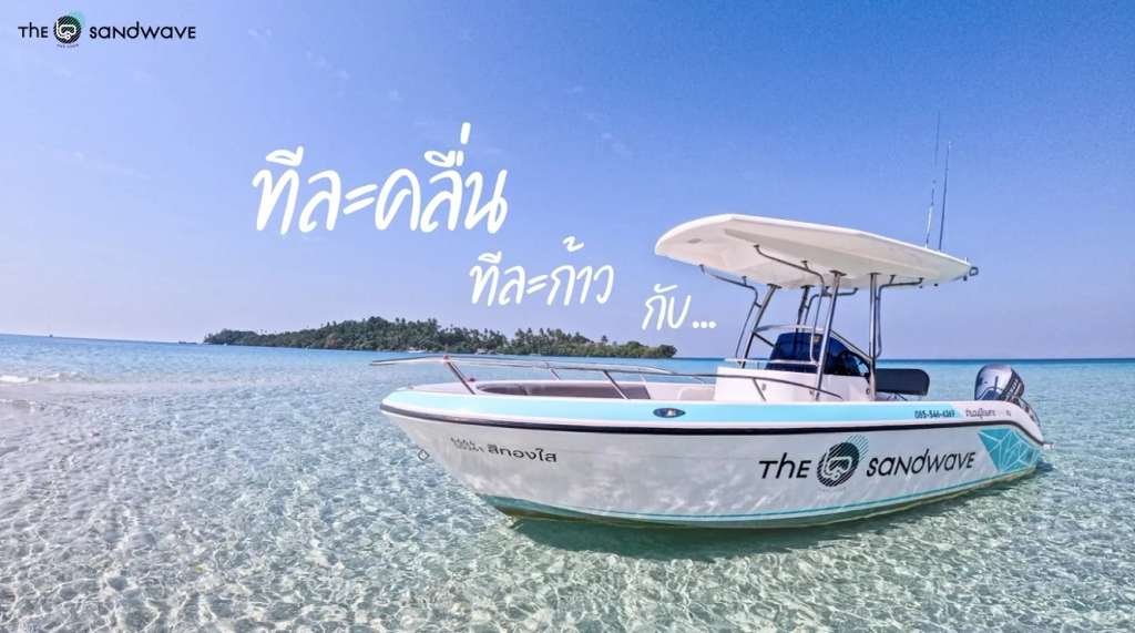 The Sandwave - Snorkeling & Fishing